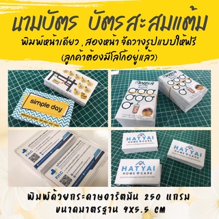 ✅170ใบ/ชุด ✅นามบัตรกระดาษอาร์ตมัน 250 แกรม