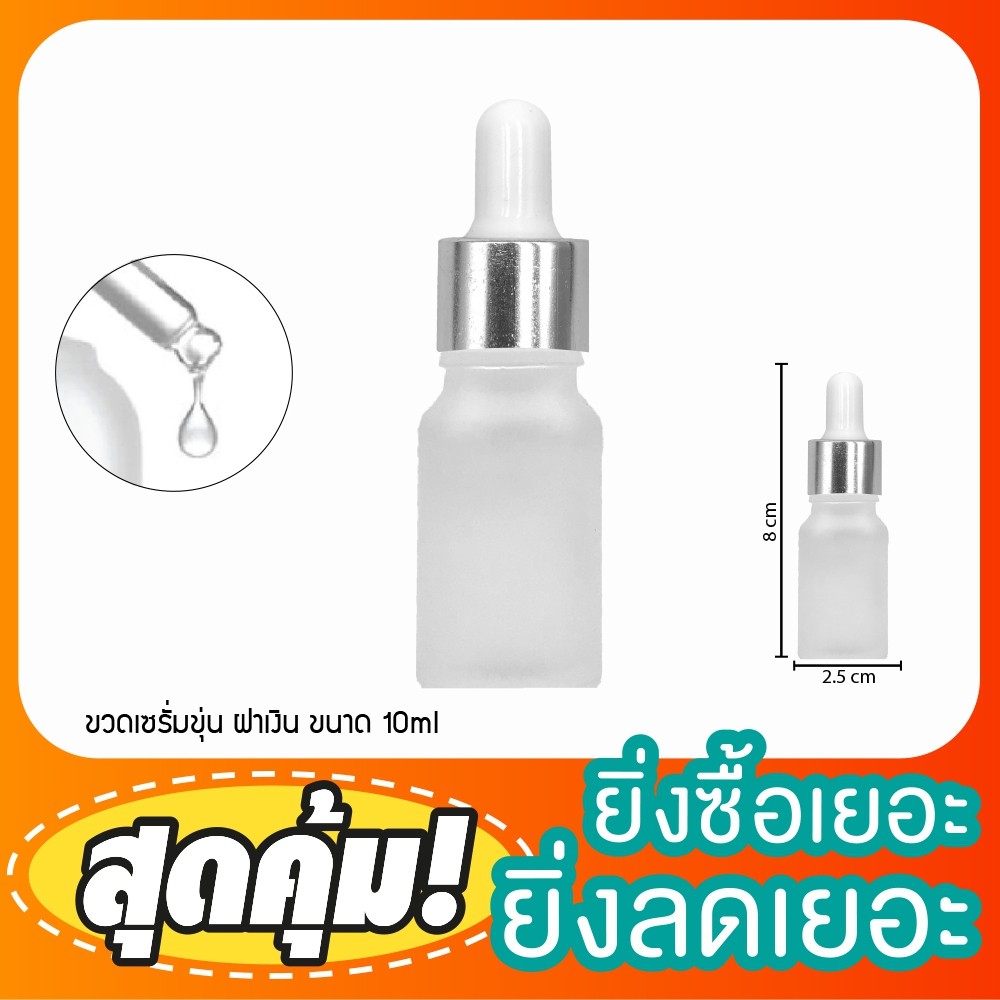 [แพ็ค10ขวด] ขวดแก้วสีใสขุ่นขนาด10ml คอ18