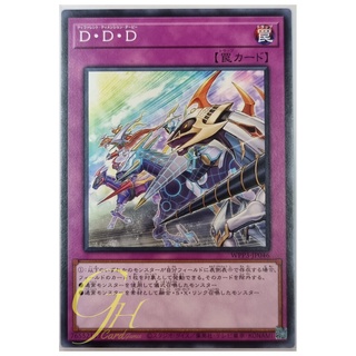 Yugioh [WPP3-JP046] D.D.D. - Different Dimension Derby (Common)