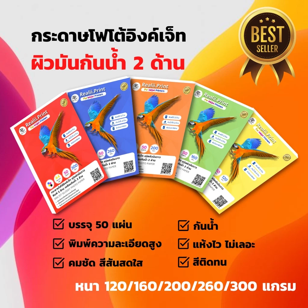 กระดาษโฟโต้อิงค์เจ็ท ✅ผิวมัน&กันน้ำทั้ง 2 ด้าน✅หนา 120/160/200/260/300 แกรม / INKJET GLOSSY PHOTO PAPER A4