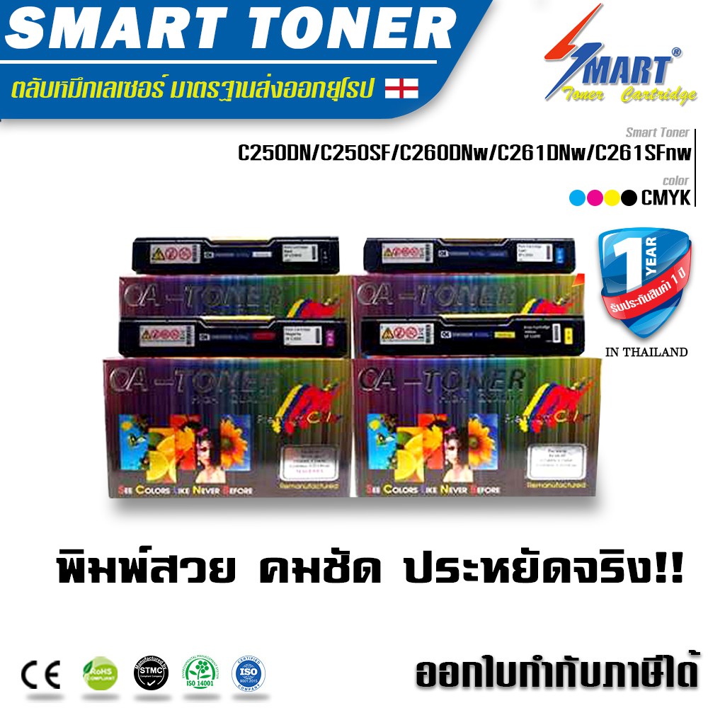 ส่งฟรี !!  OA-TONER  ตลับหมึกเลเซอร์เทียบเท่า Ricoh SP C250DN/C250SF/C260DNw/C261DNw/C261SFnw  ดำ,ฟ้