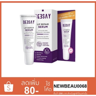 Deesay Lip Repair Serum 8 Ml. ลิปรีแพร์ ลิปสักปาก ลิปดีเซย์