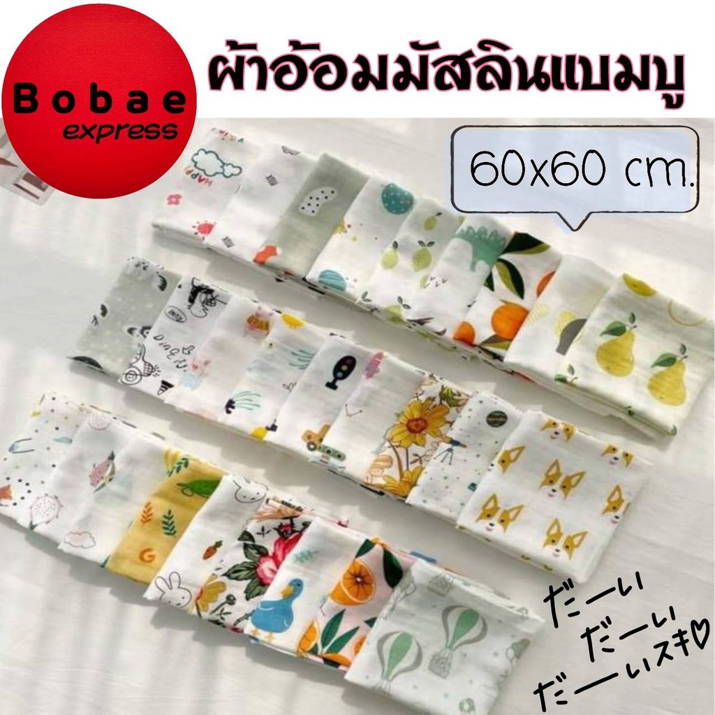 ผ้าพาดบ่า ผ้าเช็ดน้ำลาย ขนาด 60x60​cm เกรดพรีเมียม เนื้อนิ่มมาก