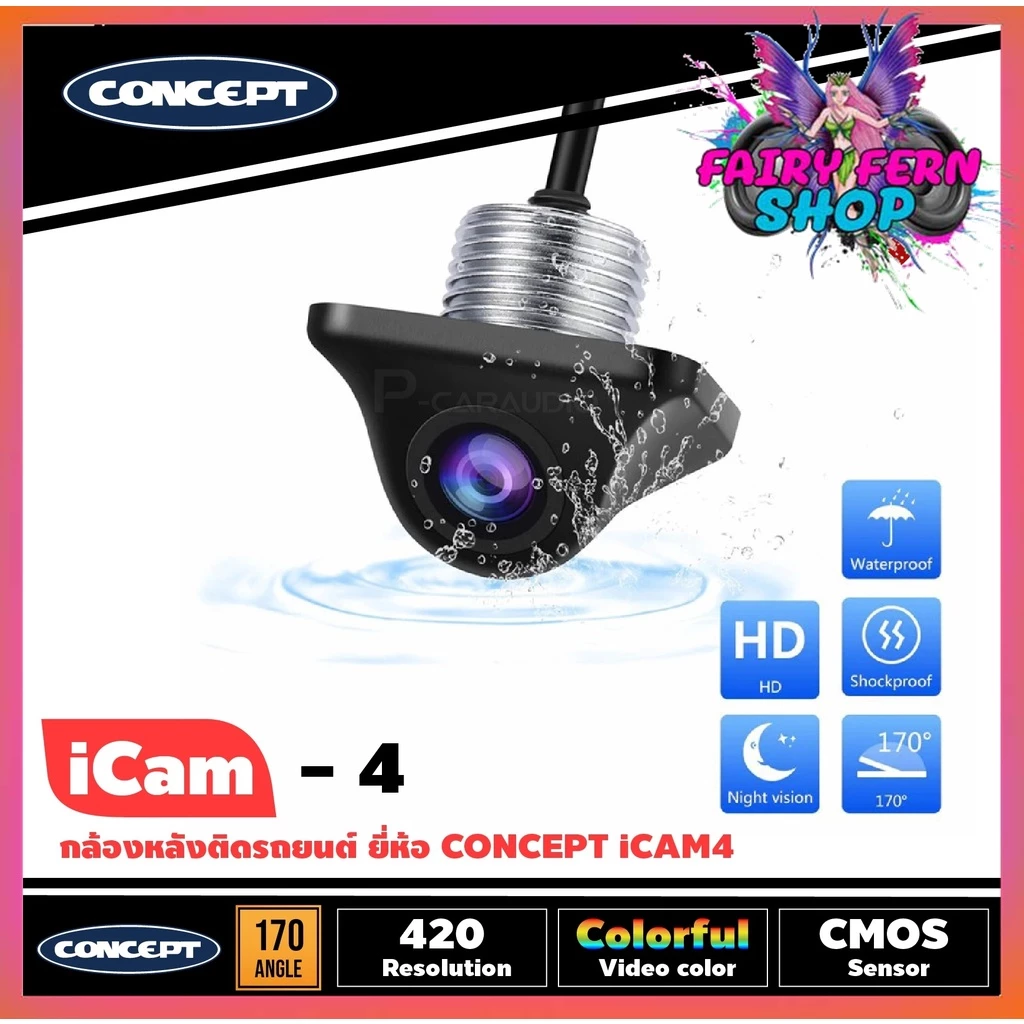 กล้องถอยหลังติดรถยนต์ CONCEPT ICAM4 เลนส์แท้ ชัดทั้งกลางวันและกลางคืน สำหรับรถกะบะ แบบเจาะฝังซ่อนกล้อง ใช้ไฟ12-24โวลต์ thumbnail 4