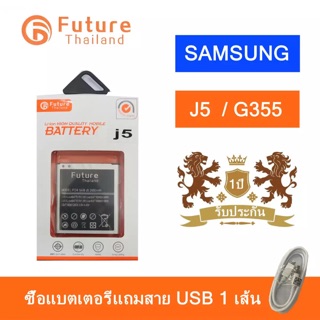 แบตเตอรี่ Samsung J5 (J500) แบตแท้ งานบริษัท มีมอก. คุณภาพสูง ประกัน1ปี แบตซัมซุงJ5 แบตSamsungJ5 แบตJ5