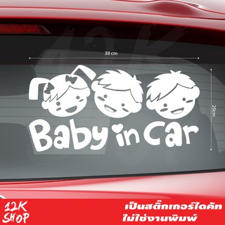 สติ๊กเกอร์ Baby in Car แบบเด็กชาย 2 และเด็กผู้หญิง ขนาด 20x38 cm สีขาว สติ๊กเกอร์ ในรถมีเด็ก Child in Car