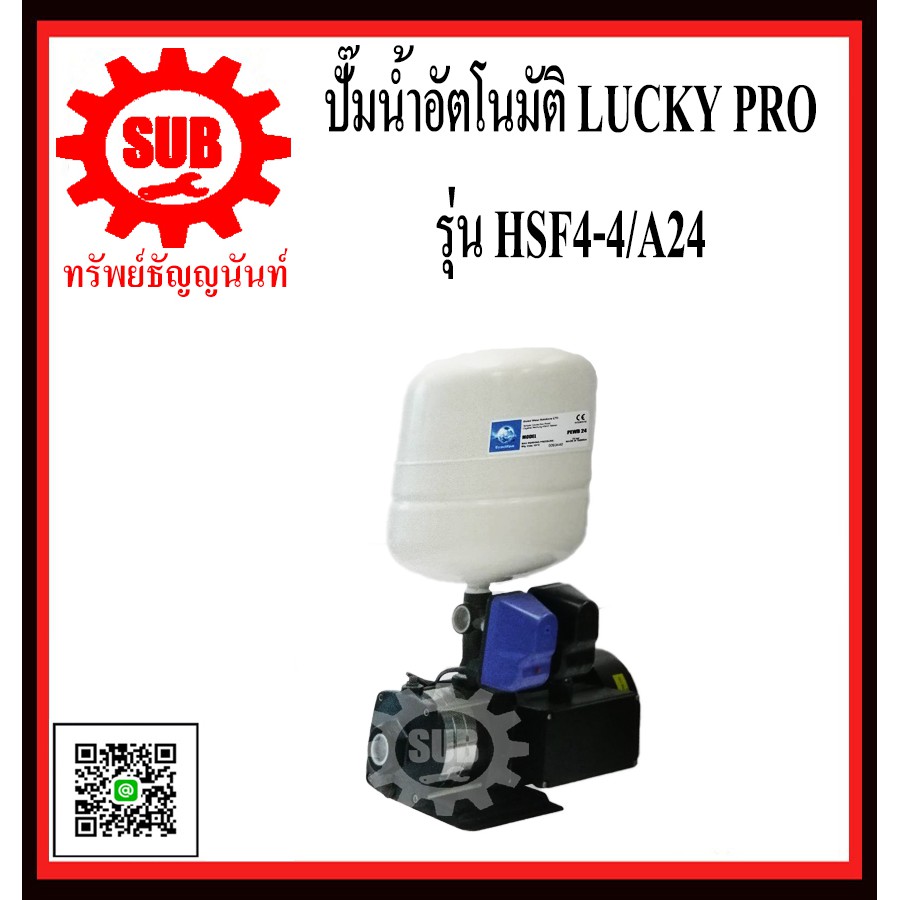 LUCKY PRO ปั๊มน้ำอัตโนมัติเเบบหอย โข่ง รุ่น HSF4-4/A24   HSF4 - 4 / A24   HSF4 - 4/A24  HSF4-4/A24