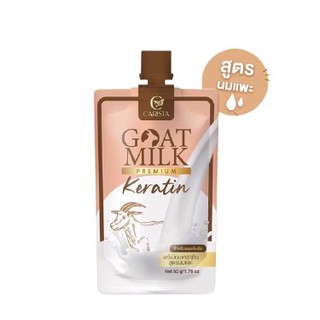 Goat Milk Keratin เคราติน สูตรนมแพะ 50 g. [แบบซอง]