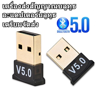 New ตัวรับ/ตัวส่ง Bluetooth จาก อุปกรณ์ PC Laptop ไปหาอุปกรณ์ที่มี Bluetooth ได้ CSR5.0 Dongle Adapter (no driver disc)