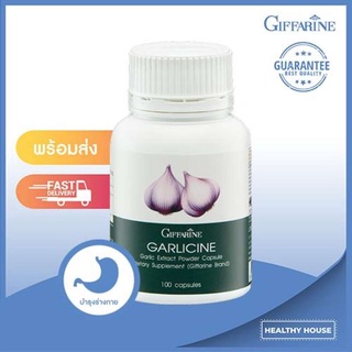 กระเทียมผงแคปซูล-การ์ลีซีน-กิฟฟารีน/Garlicine-Giffarine