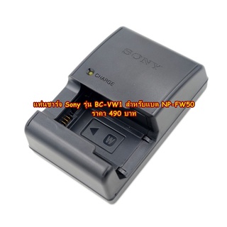 แท่นชาร์จ Soy รุ่น BC-VW1 สำหรับแบต NP-FW50