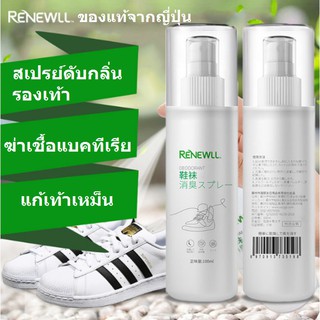 สเปย์ดับกลิ่น รองเท้า สเปย์ฉีดรองเท้า สเปรย์ดับกลิ่นเท้า กลิ่นอับชื้น 100ml T1207