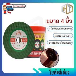 ใบตัด 4 นิ้ว ใบตัดเหล็ก สแตนเลส ใบเขียว/ใบดำ ตัวบาง คม ไฟไม่ไหม้ （1 แพ็ค 25 แผ่น）