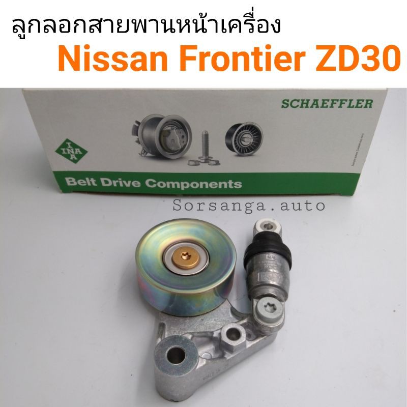 ลูกลอกสายพานหน้าเครื่อง Nissan Frontier ZD30, Urvan E25