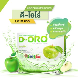ดี-โอโร่ D-ORO Detox ผลิตภัณฑ์ดีท๊อก แก้ท้องผูก ควบคุมน้ำหนัก รักษาสัดส่วน ล้างสารพิษลำไส้ เก็บเงินปลายทาง ของแท้