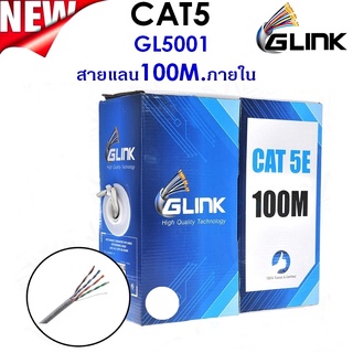 สายแลน CAT5e UTP Cable (100m/Box) GLINK (GL5001) สำหรับภายในอาคาร สายสีขาว