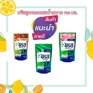 บรีสเอกเซล น้ำ 650-750 มล. ผงซักฟอก น้ำยาซักผ้า สูตรเข้มข้น บรีสเอกเซล ทุกสูตร