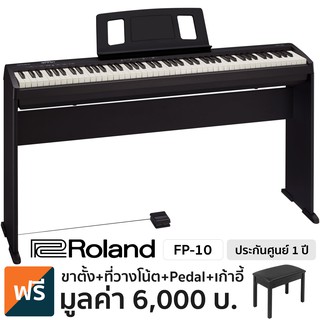 Roland® FP-10 เปียโนไฟฟ้า เปียโนดิจิตอล 88 คีย์ + พร้อมของแถม ** ประกันศูนย์ 1 ปี **