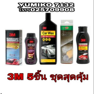 3M 5ชิ้นชุดสุดคุ้ม ของแท้100%ทั้งเซ็ต