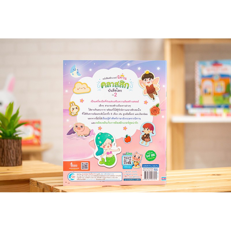 Little Heart(ลิตเติ้ล ฮาร์ท)หนังสือ หนังสือสติกเกอร์ นิทานคลาสสิกบันลือโลก เล่ม 2 (007531) ราคา ถูกที่สุด ดีลบีเคเค แกลเลอรีภาพที่ 8