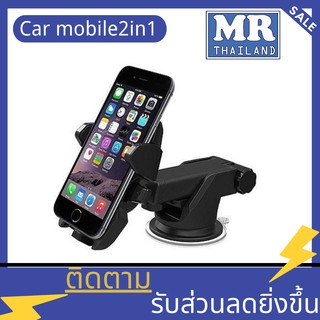 🌹Car Mobile 2 in 1 🌹ที่ยึดมือถือในรถ (ติดกระจก ติดคอนโทรลรถ ) เพิ่มความสะดวกสบาย