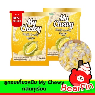 ลูกอมเคี้ยวหนึบ My Chewy กลิ่นทุเรียน ขนาด 360 กรัม ลูกอมเคี้ยวหนึบ ลูกอมกลิ่นทุเรียน ลูกอมเคี้ยว กลิ่นทุเรียน ลูกอม