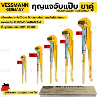 VESSMANN กุญแจจับแป๊บ จับแป็ปขาคู่ ประแจคอม้า จับแป็ป2ขา คีมคอม้า ISO 9001  ผลิตตามมาตรฐาน GERMANY