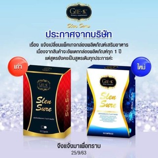 สเลนชัวร์ Slen sure (แพ็คเกจใหม่)