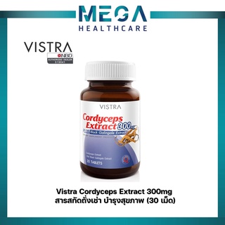 VISTRA Cordyceps Extract 300mg Plus Black Galingale 30 เม็ด สารสกัดจากถั่งเช่า กระชายดำ