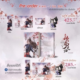 -หนังสือนิยายสายลมไม่หวนคืน Spin-off (จัดส่งปลายเดือนมิถุนายน)