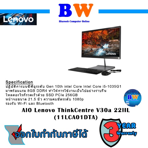 AIO Lenovo ThinkCentre V30a 22IIL (11LCA01DTA) i5-1035g1 ประกัน 3 ปี ศูนย์
