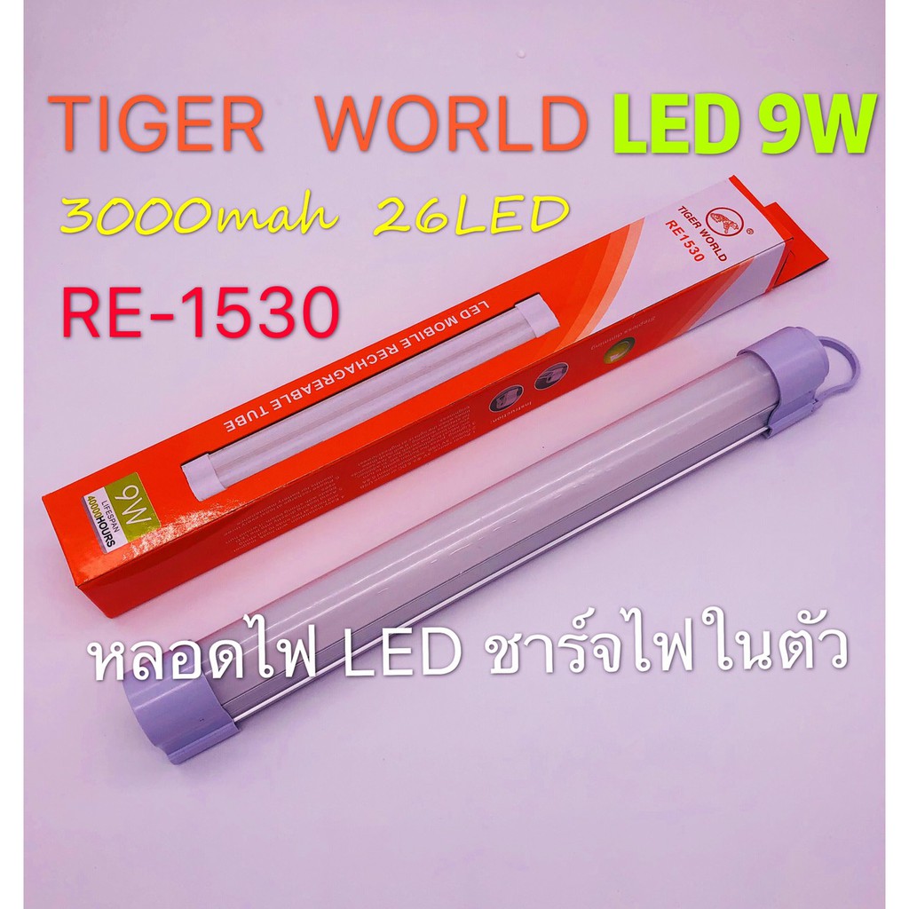 ไฟ LED พกพา 6W 9W 12W ไฟฉุกเฉิน LED มีแบตเตอรี่ในตัว