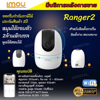 กล้องไร้สาย IMOU Ranger 2 ( A1 ) ( A2 ) IPC-A22EP 1080P กล้องไวไฟ มีระบบAI ติดตั้งง่าย