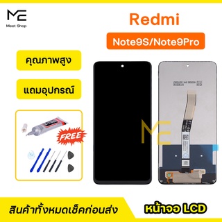 หน้าจอ XiaoMi Redmi Note9s / Note9Pro  ชุดจอพร้อมทัชสกรีนแท้ ปรับสีได้ คมชัด ทัชลื่น100% LCD Display Note9s แถมอุปกรณ์