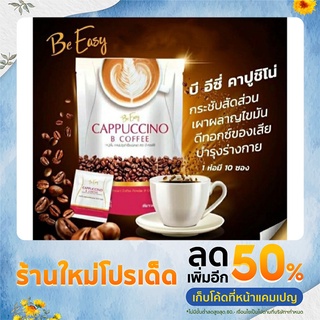 กาแฟนางบี BCoff บีอีชี่ กาแฟบีคอฟฟี่ BEeasy Cappuccino1ห่อ/10ชองหวานน้อยเหมาะ สำหรับคนรักสุขภาพกาแฟช่วยลดน้ำหนักรีดไขมัน