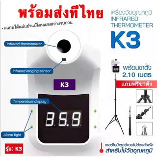 [พร้อม​ส่ง​] K3 เครื่องวัดอุณหภูมิอินฟราเรด เครื่องวัดอุณหภูมิแบบขาตั้ง Infrared Thermometer Foreheadเเถมฟรีถ่า​นชาร์​