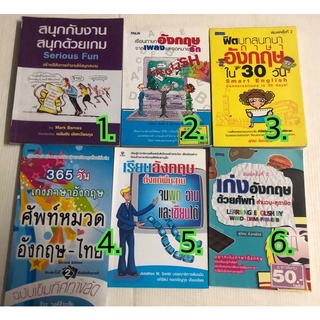 สนุกกับงาน สนุกด้วยเกม serious fun เรียนอังกฤษ จาก เพลง ฟิตบทสนา 365 วัน เก่งอังกฤษ ศัพท์หมวดอังกฤษ ไทย สำนวน สุภาษิต