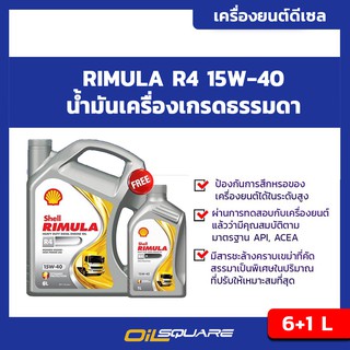 น้ำมันเครื่อง ดีเซล เกรดธรรมดา Shell Rimula R4 X SAE15W-40 ขนาด 6+1 ลิตร   l Oilsquare