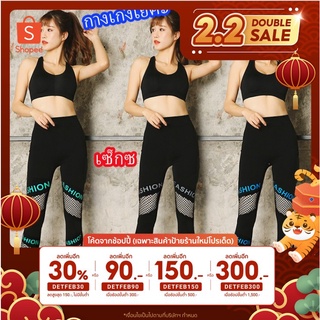 กางเกงโยคะ ใส่ดูผอมบาง เอวสูง รอบเอว 24-36 นิ้ว มี 5 สีให้เลือก 8938