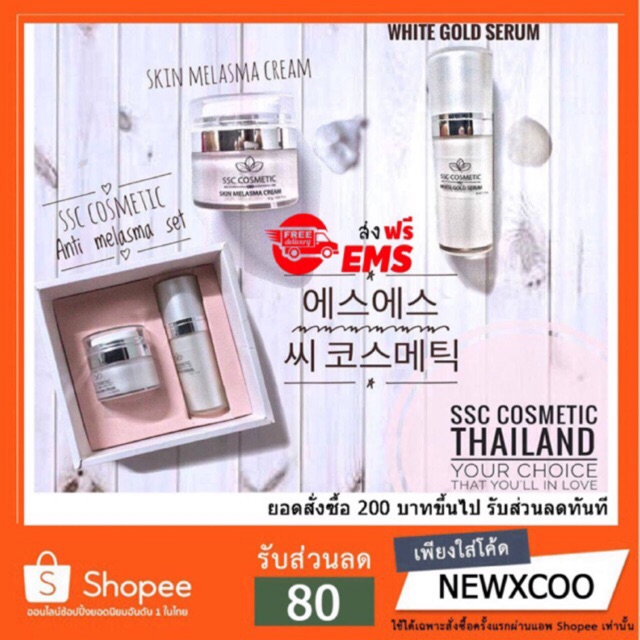 SSC👉🏻ส่งฟรีมีของแถม+เก็บเงินปลายทาง SSC COSMETIC เวชสำอางลดเลือนฝ้า  ผลิตจากเกาหลี100%