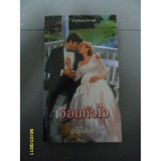 เงื่อนหัวใจ(หนังสือแปล)