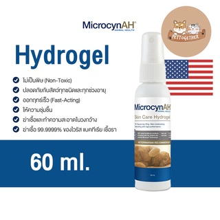 ใหม่ เจลใส่แผล Microcyn AH &amp; Skin Care Hydrogel 60ml. สำหรับสัตว์เลี้ยง