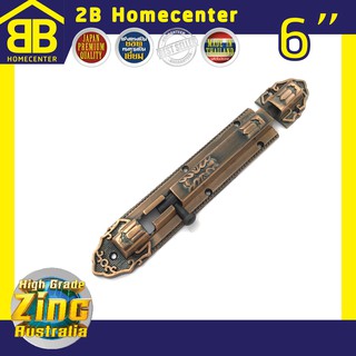 กลอนประตู ห้องน้ำ ซิงค์ออสเตรเลีย 2Bhomecenter NO.20-6” AC