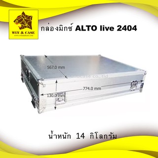 กล่องมิกซ์ ALTO 2404 live ผิวอลูมิเนียม แร็คมิกซ์​ กล่องใส่มิกซ์ กล่องเครื่องเสียง แร็คเครื่องเสียง