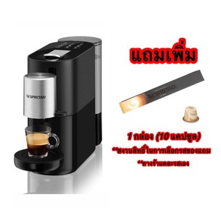 เครื่องชงกาแฟแรงดัน Nespresso Atelier พร้อมส่ง รับประกันศูนย์ไทย 2 ปี แถมปกติ 14 แคปซูล ทางร้านแถมให้อีก 10 แคปซูล