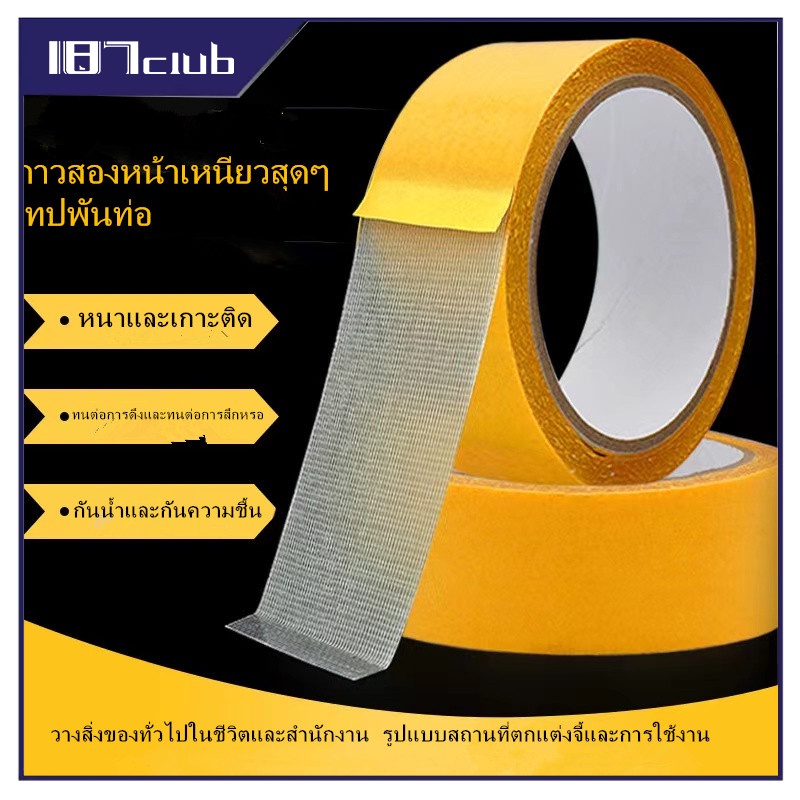 เทปติดพรม เทปกาวสองหน้า เทปกาวสองหน้า รื้อถอนง่าย เกรด AAA(093)
