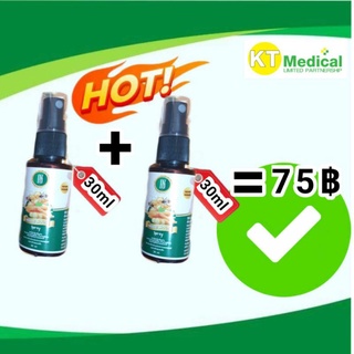 โพรพอลิส สเปรย์(Herbal Mouth Spray)30mlซื้อ1แถม1