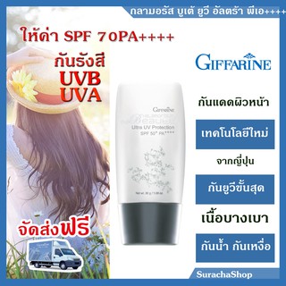 ส่งฟรี กันแดด SPF 50 PA++++ (ให้ค่า SPF70PA++++)  กลามอรัส กิฟฟารีน I Glamorous Beaute Ultra UV Protection SPF70+ PA++++