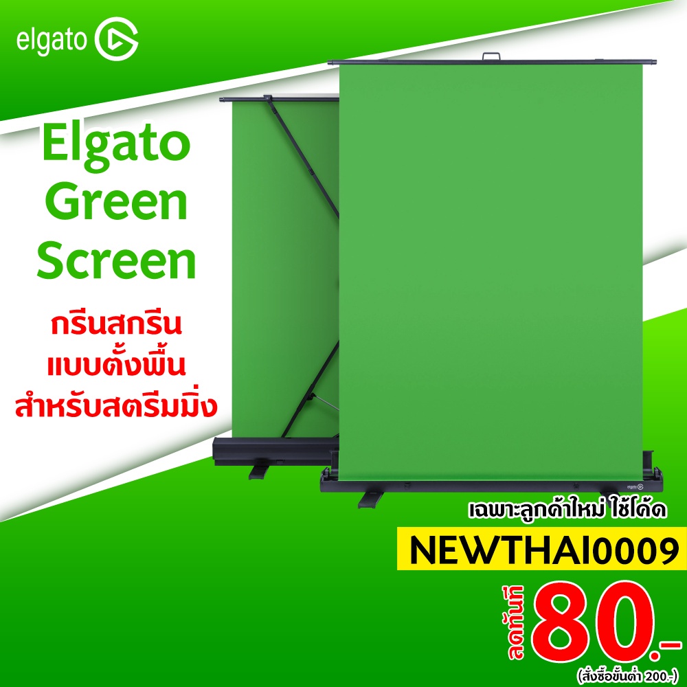 [ทักแชทรับโค้ด] Elgato Green Screen กรีนสกรีน แบบตั้งพื้น พับเก็บได้ ล็อกอัตโนมัติ สำหรับสตรีมมิ่ง -