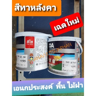 TOA ROOF PAINT สีทาหลังคา กระเบื้อง ไม้ฝา พื้นปูถนน-สนามกีฬา